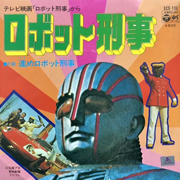石ノ森章太郎原作「ロボット刑事」ヒーローの弱さを堂々と描いた画期的
