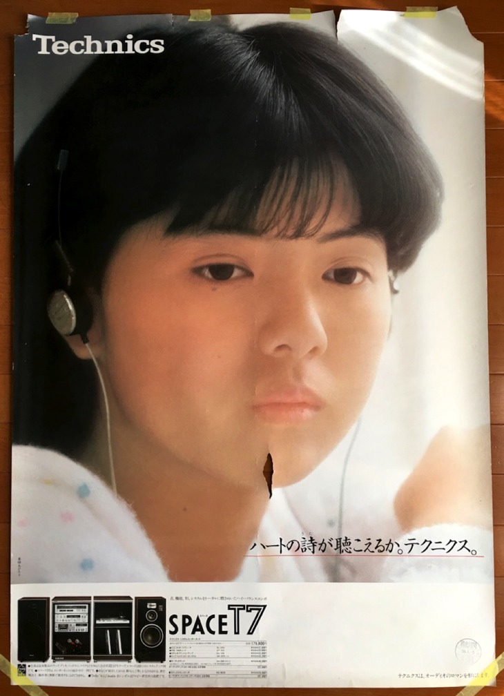 テクニクスの薬師丸ひろ子に釘付け、涙がポロリとこぼれるワケは？