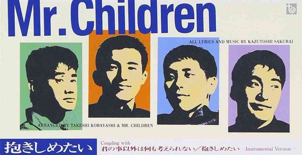 リリース30周年！今とはちょっと違う初期ミスチルの傑作「Kind of Love」