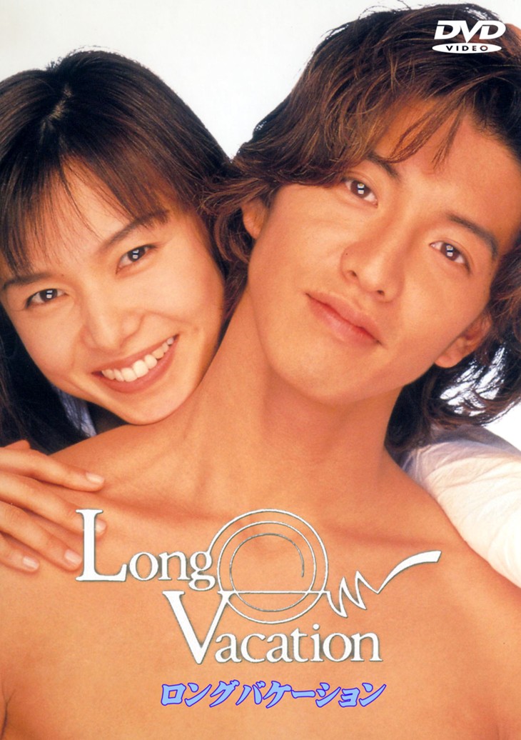 木村拓哉と山口智子の名作ドラマ「ロングバケーション」が圧倒的に優れ