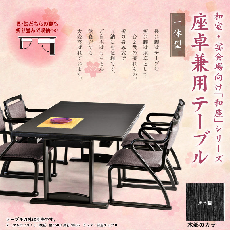 長期レンタル】和座テーブル ｜ささえて-高齢者向け家具のレンタル