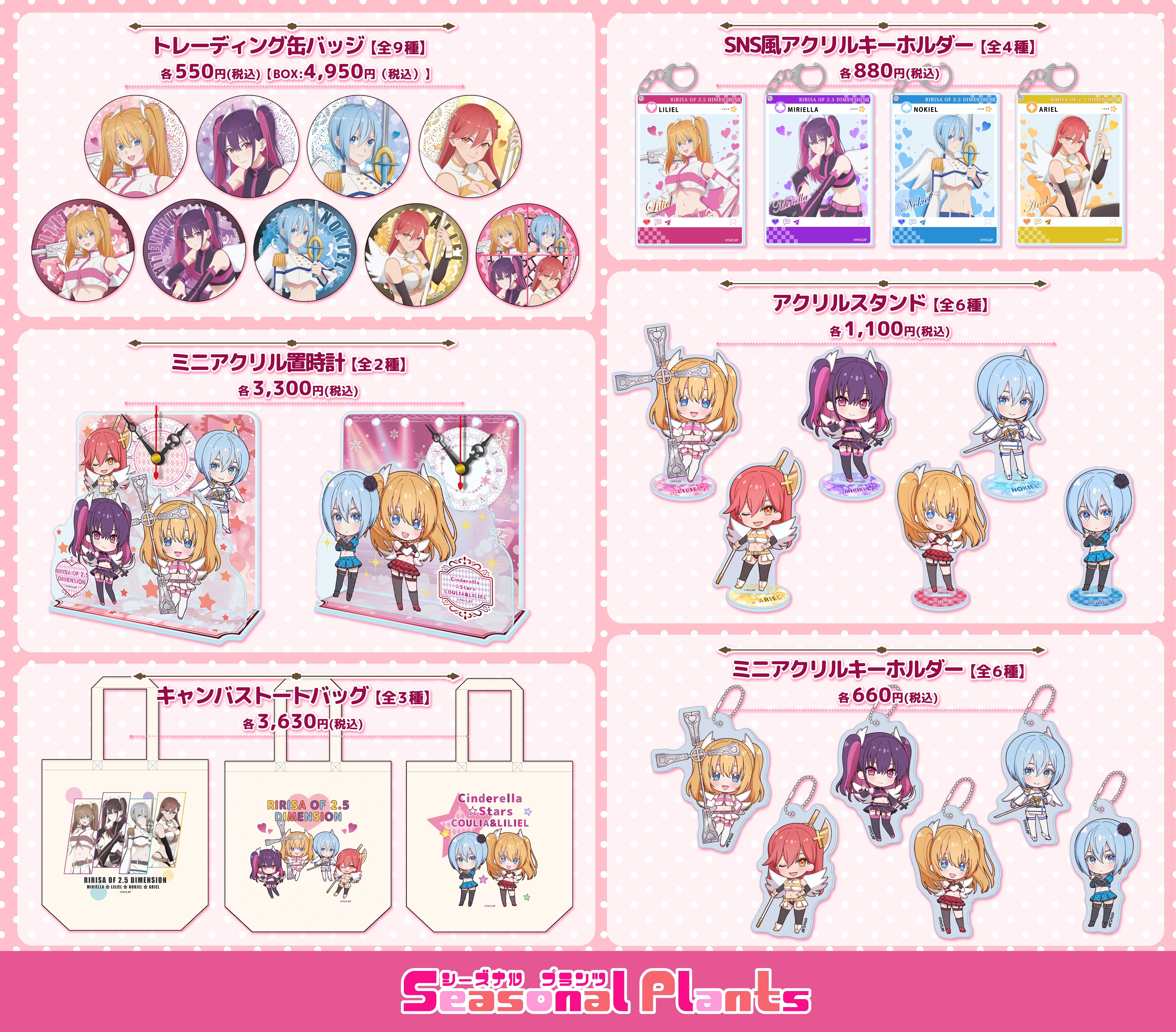 TVアニメ『2.5次元の誘惑』 POPUP SHOP in AmiAmi | あみあみ実店舗サイト