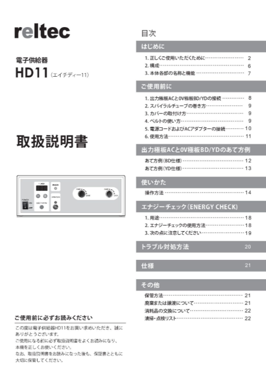 取扱説明書 | RELTEC Medical Devices Corporation