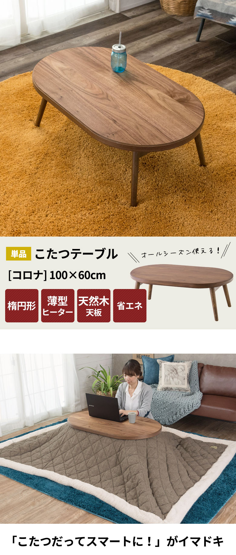 天然木製】 こたつ テーブル 楕円形 幅100x60cm 高さ36cm(91008
