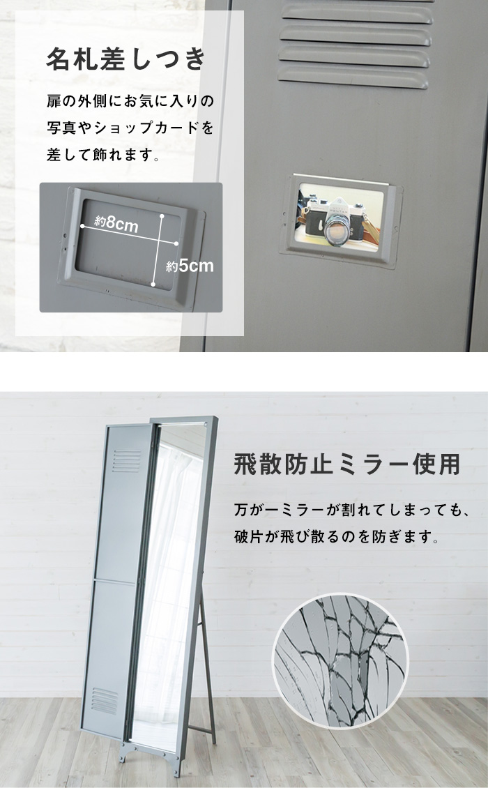ロッカー風 スタンドミラー(91070)【生活雑貨のELEMENTS本店