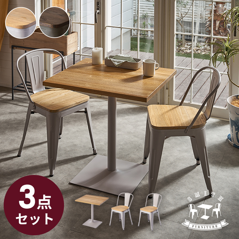 テーブルセット カフェテーブルセット 3点 チェア 2脚 長方形 木製