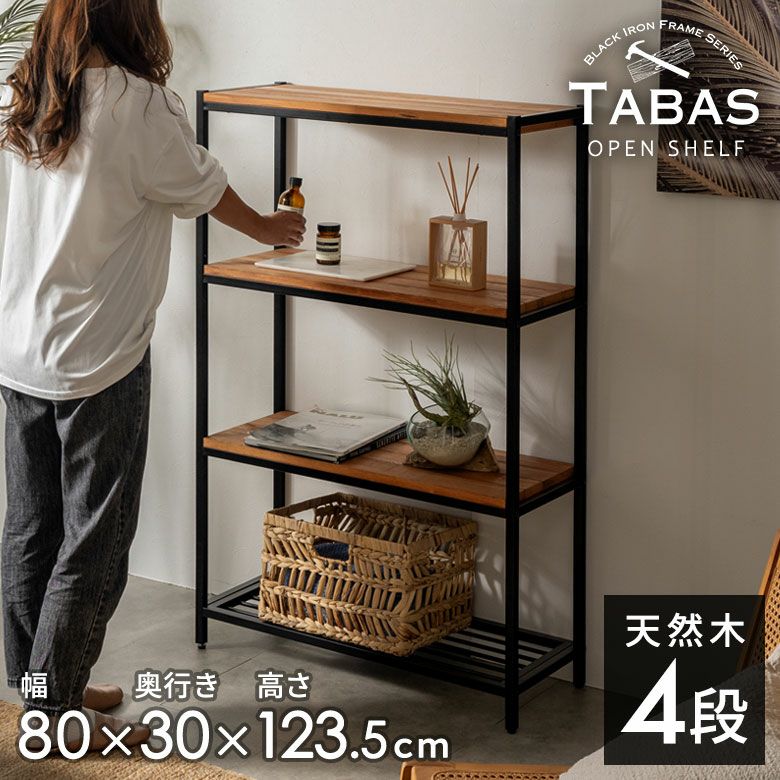 ウッド アイアン シェルフ 棚 木 鉄 ブラウン オープンラック 両面棚