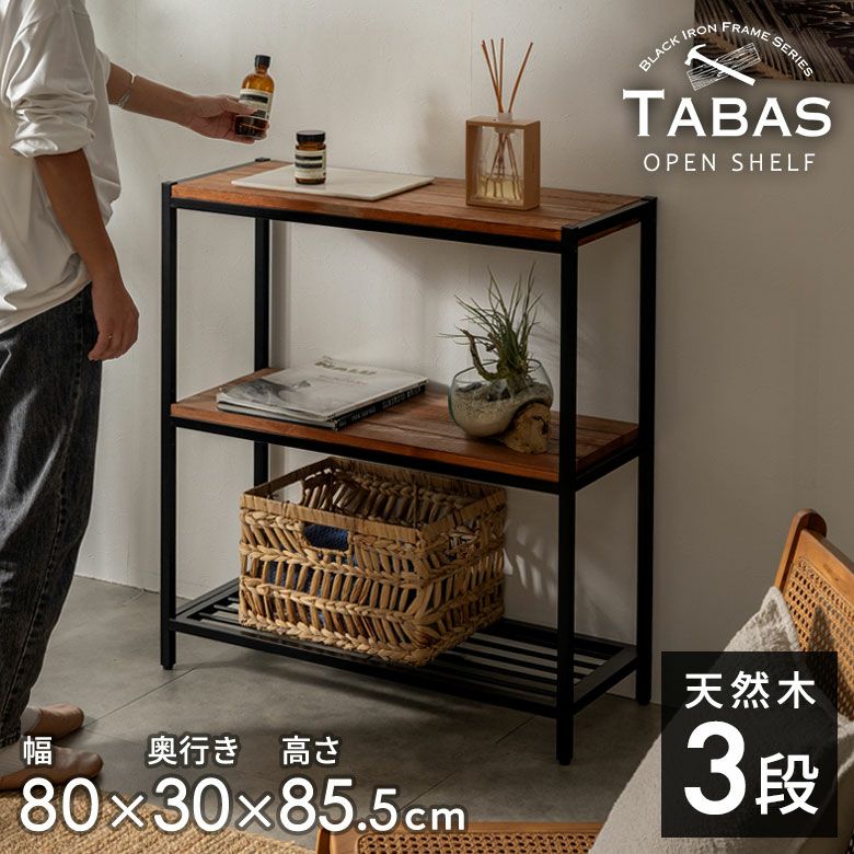 ラック・シェルフ・棚｜アイアンフレーム家具 TABAS タバス