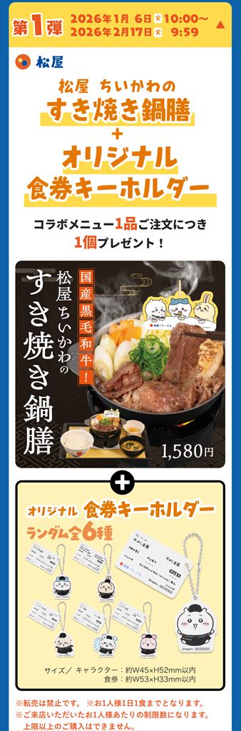 転売の餌食やん」 松屋×ちいかわコラボ→対策講じるも初日から転売多数