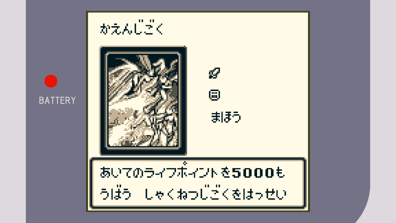 火炎地獄【遊戯王DM1攻略】 | レトロゲー攻略