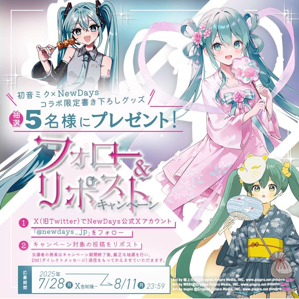初音ミク × NewDays 」コラボ限定描き下ろしグッズ発売 | NewDays