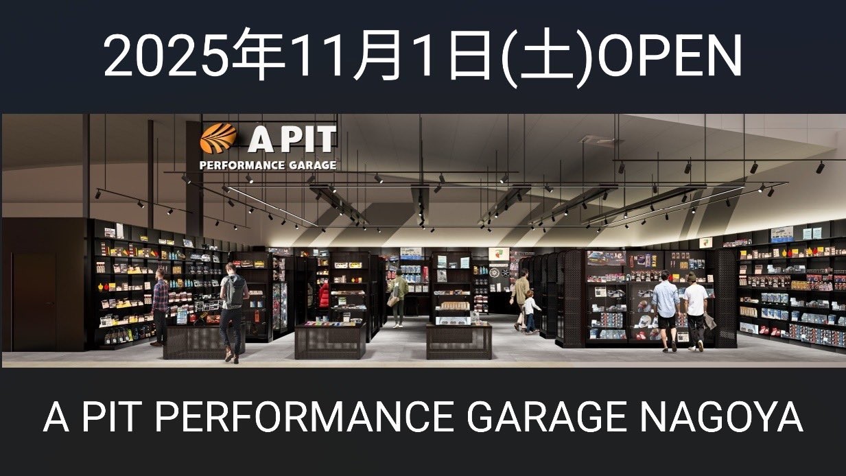 スーパーオートバックスNAGOYA BAY内に、「A PIT PERFORMANCE GARAGE