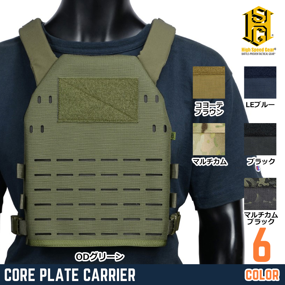 High Speed Gear COREプレートキャリア 1000Dコーデュラ生地製 LE装備