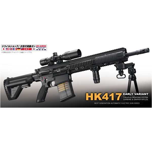 パーツばら売り】東京マルイ H&K HK417 アーリーバリアント