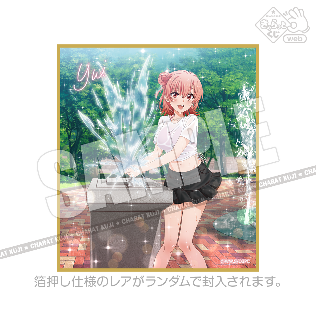 きゃらっとくじ[web] TVアニメ「やはり俺の青春ラブコメはまちがって