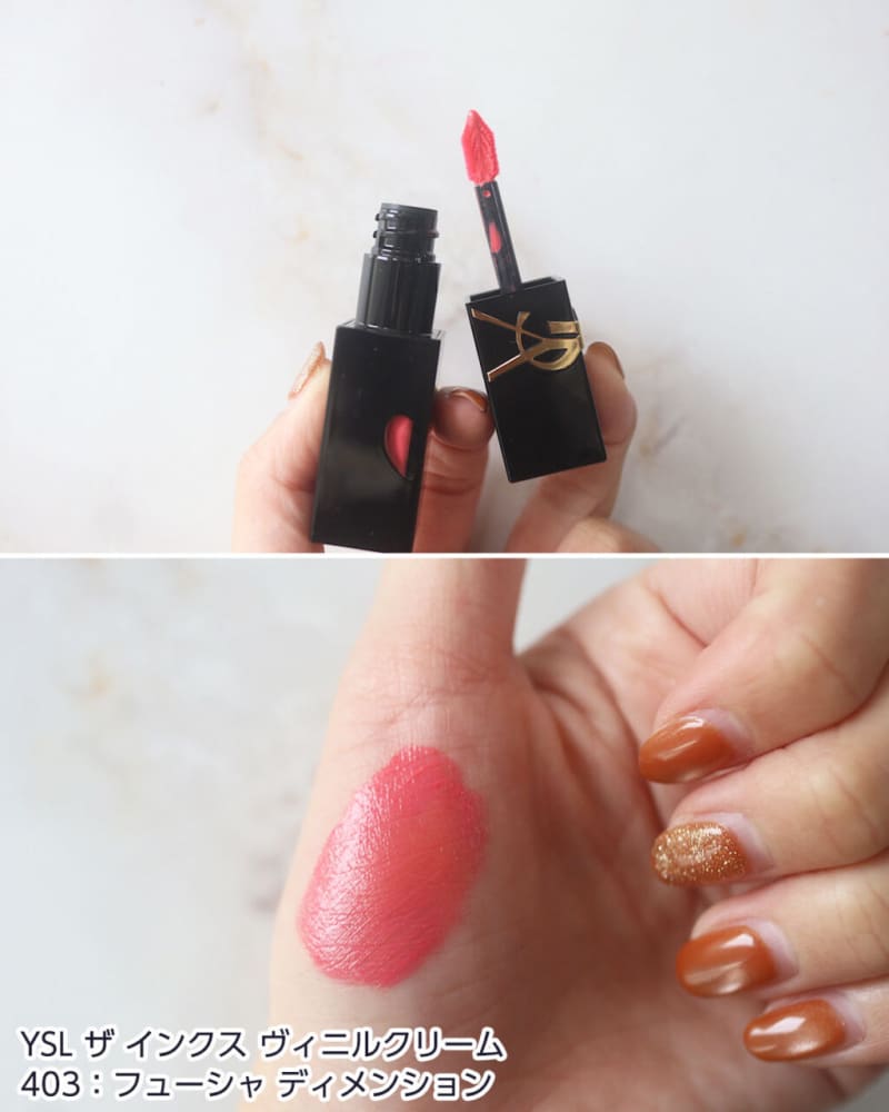 YSL ザ インクス ヴィニルクリーム」を全色レビュー！ イヴ・サン