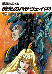 長門有希ちゃんの消失 とある一日 - ライトノベル（ラノベ） 新木伸