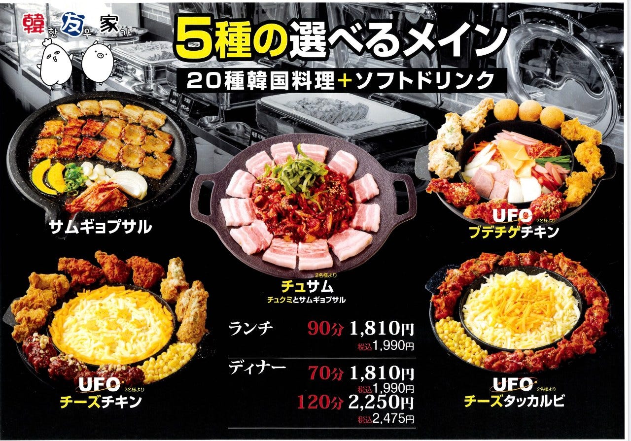 サムギョプサル食べ放題 韓友家 大久保店（大久保/韓国料理） - 楽天