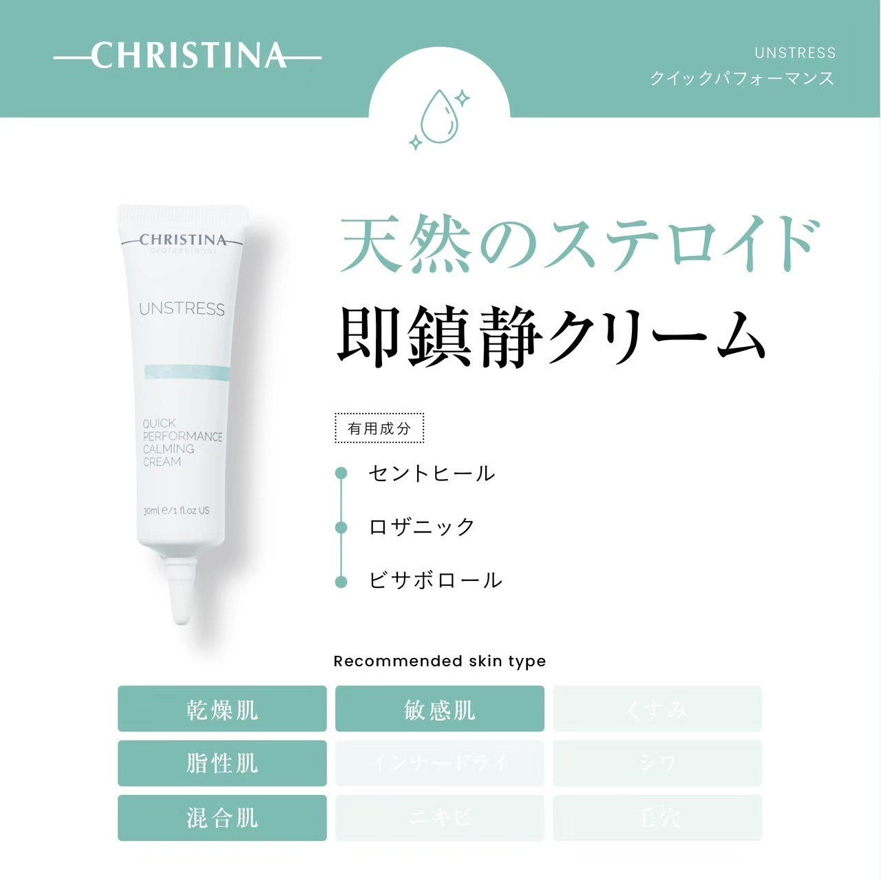 クリスティーナ】アンストレス | クイックパフォーマンス – Rist TOTAL