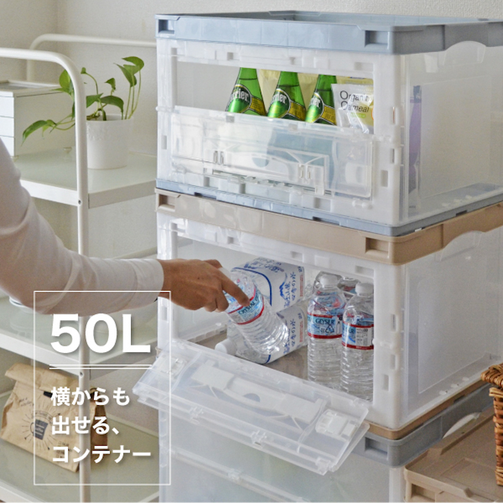 折りたたみコンテナー 片扉 50L CB-51NRL | リス公式オンラインショップ