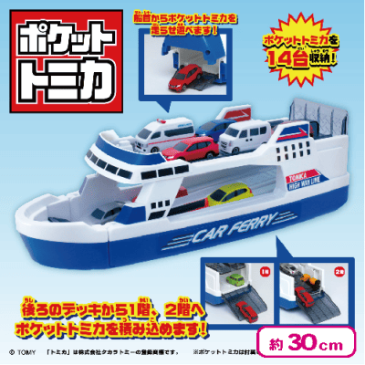 ポケットトミカ ビッグシリーズ おかたづけカーフェリー | オンライン