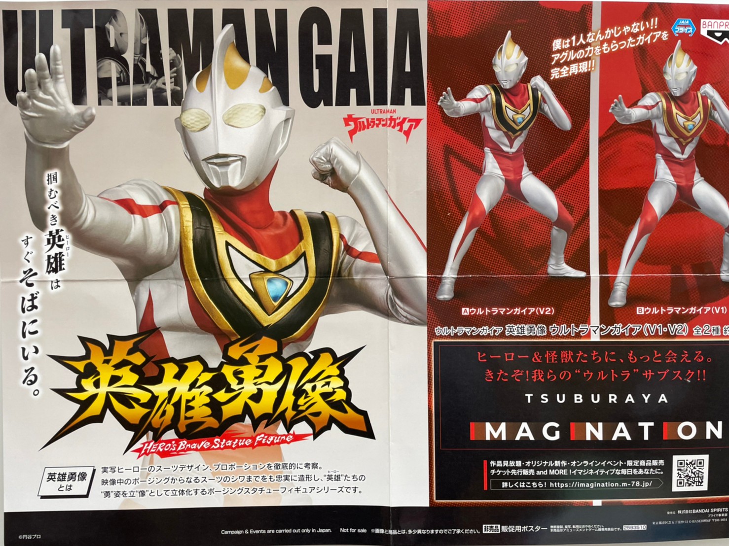 ウルトラマン 非売品 pen 店頭用 公式 非売品 ポスター ウルトラマン