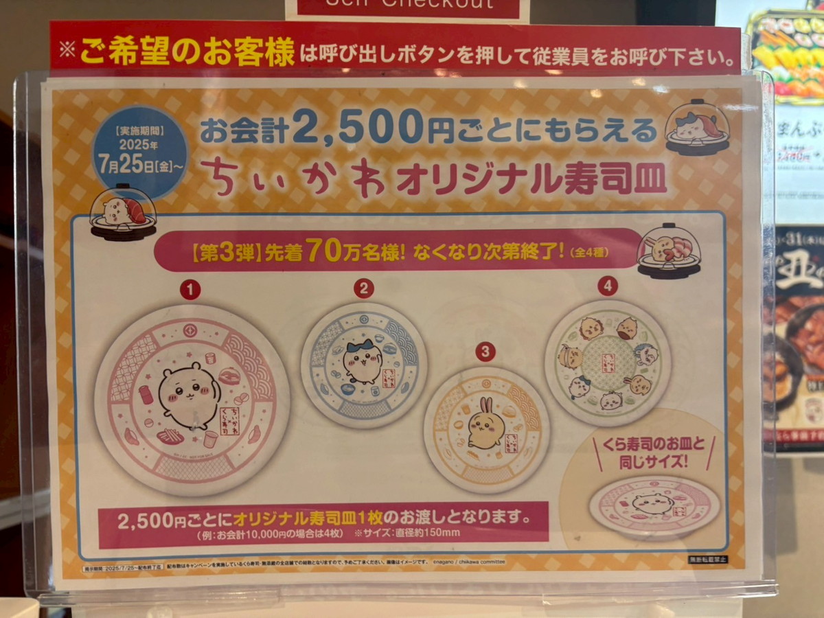 恐ろしい】「くら寿司×ちいかわ」コラボの第3弾の景品は激カワ寿司皿