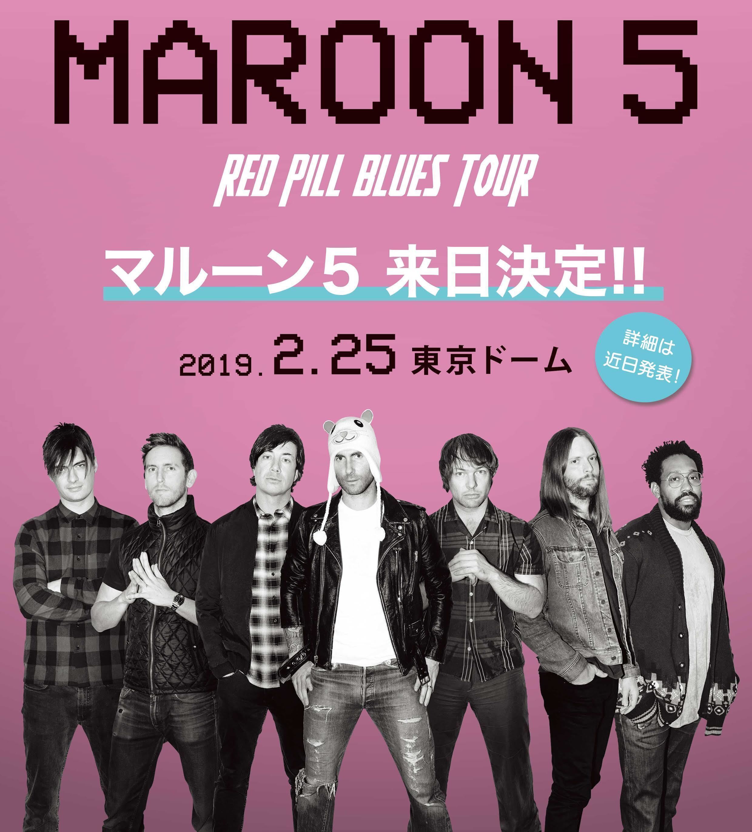 マルーン5、来年2月に東京ドームでの来日公演が決定！ (2018/08/28