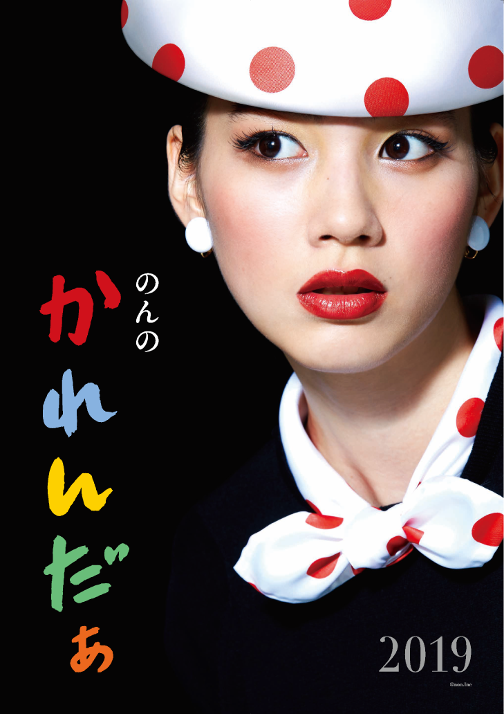 のん×画家・中原淳一のコラボカレンダー発売。「中原さんの世界観を