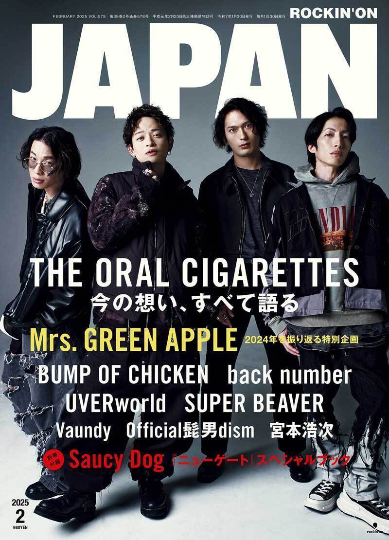 JAPAN最新号、発売中！ THE ORAL CIGARETTES／別冊Saucy Dog／Mrs