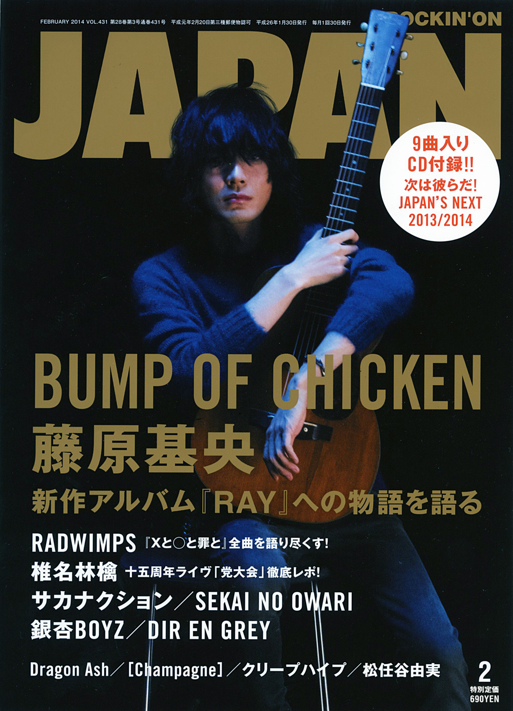 BUMP OF CHICKEN 藤原基央が表紙のJAPAN2月号、本日発売です！ (2013