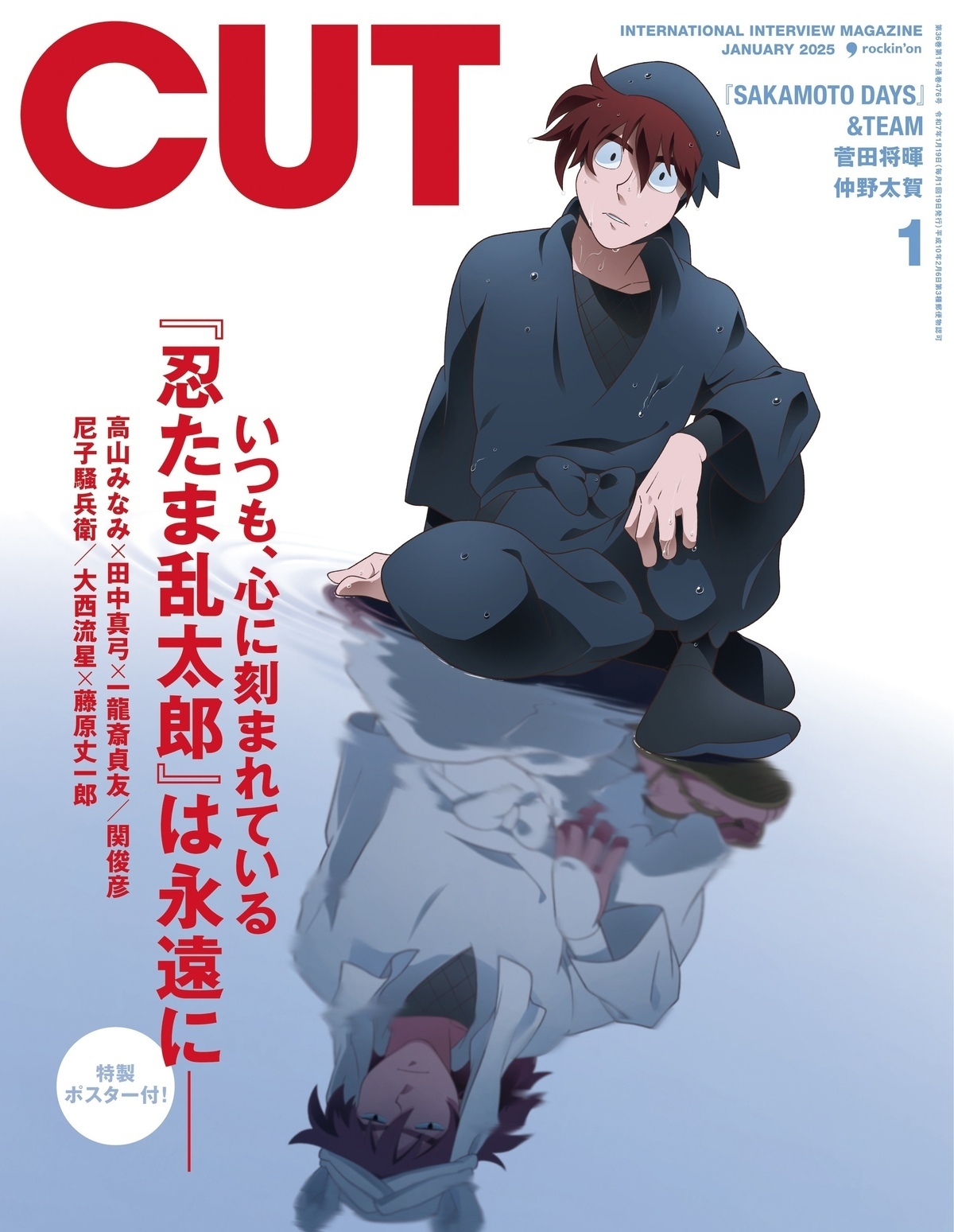 CUTの『劇場版 忍たま乱太郎』特集号、表紙画像解禁！ 土井半助＆天鬼