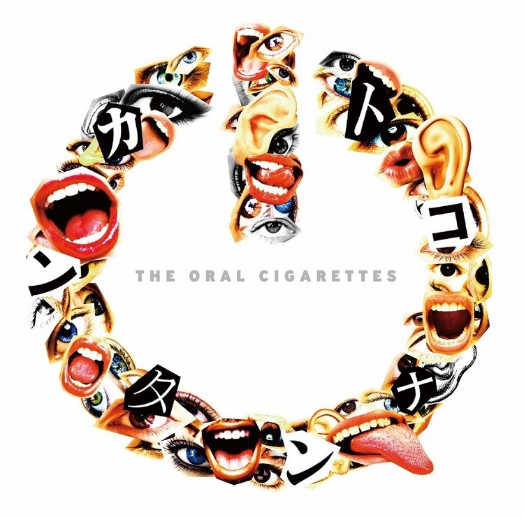 THE ORAL CIGARETTES、夏フェス会場限定シングル詳細発表 (2015/07/09