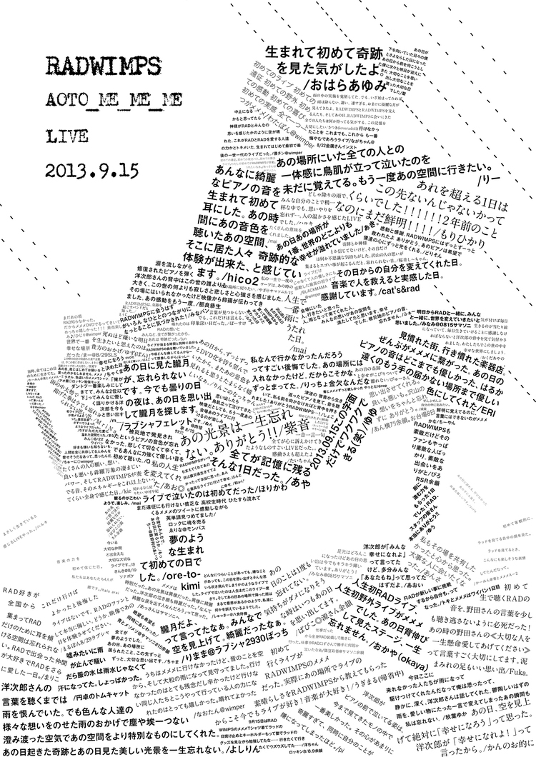 RADWIMPS、ファンのツイートで構成した『青とメメメ』デジタル