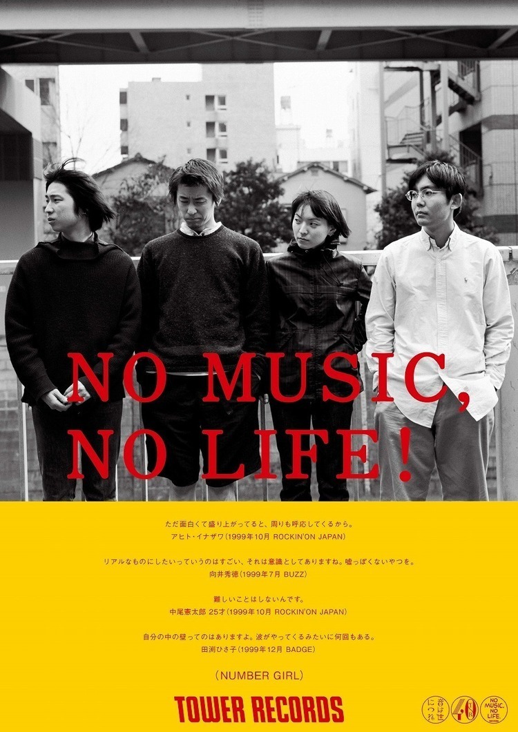NO MUSIC,NO LIFE.」ポスターにNUMBER GIRL、萩原健一、吾妻光良らが