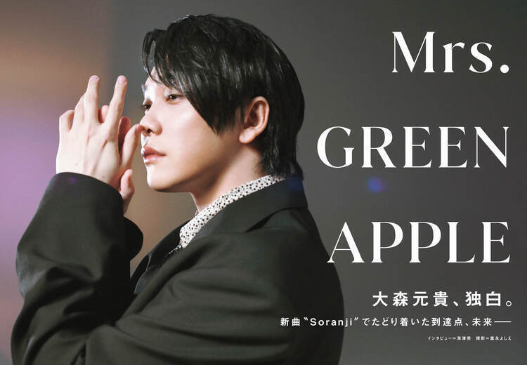 即日発送❣️】Mrs. GREEN APPLE 一番くじ A賞 大森元貴 即日発送】Mrs