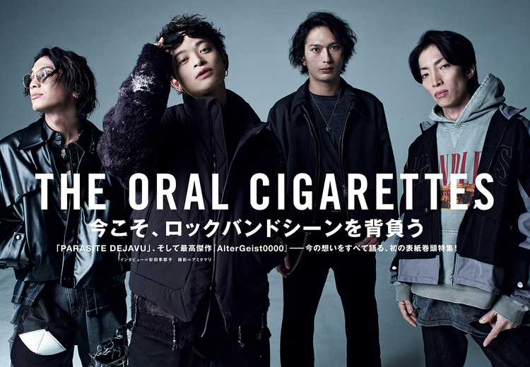 JAPAN最新号】THE ORAL CIGARETTES、今こそ、ロックバンドシーンを