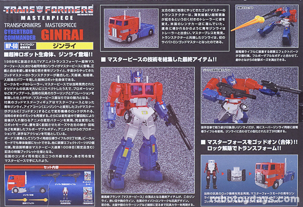 MP-60 サイバトロン総司令官 ジンライ (Ginrai) レビュー | RoboToyDays