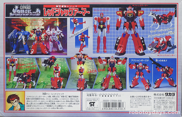 メタルジャック レッドジャックアーマー (Red Jack Armor) タカラ