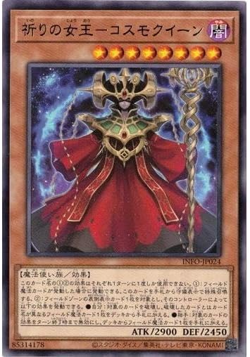 遊戯王】あのモンスターは今……「コスモクイーン」 | 忘れられた