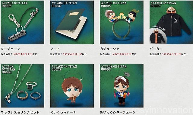 USJ】進撃の巨人2020グッズ全種類と値段☆立体機動装置やマント