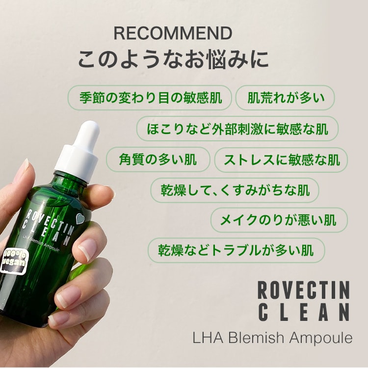 皮脂・角質ケア美容液 LHAブレミッシュアンプル 50mL｜ロベクチン日本
