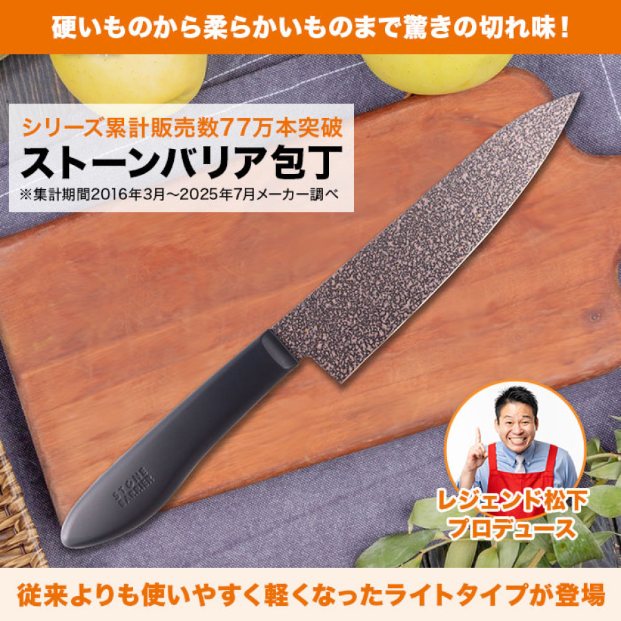 ストーンバリア包丁 ライトタイプ(シャープナー付き) | テレビ朝日