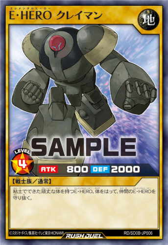 E・HERO クレイマン – 遊戯王ラッシュデュエルまとめ