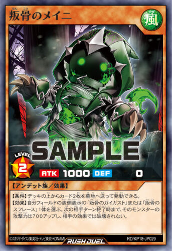 叛骨アンデットデッキ – 遊戯王ラッシュデュエルまとめ