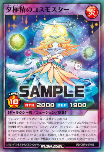 コスモス姫デッキ – 遊戯王ラッシュデュエルまとめ