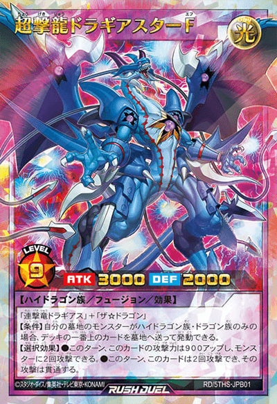 5th SPECIAL PACK Vol.2】収録カードリスト – 遊戯王ラッシュデュエル