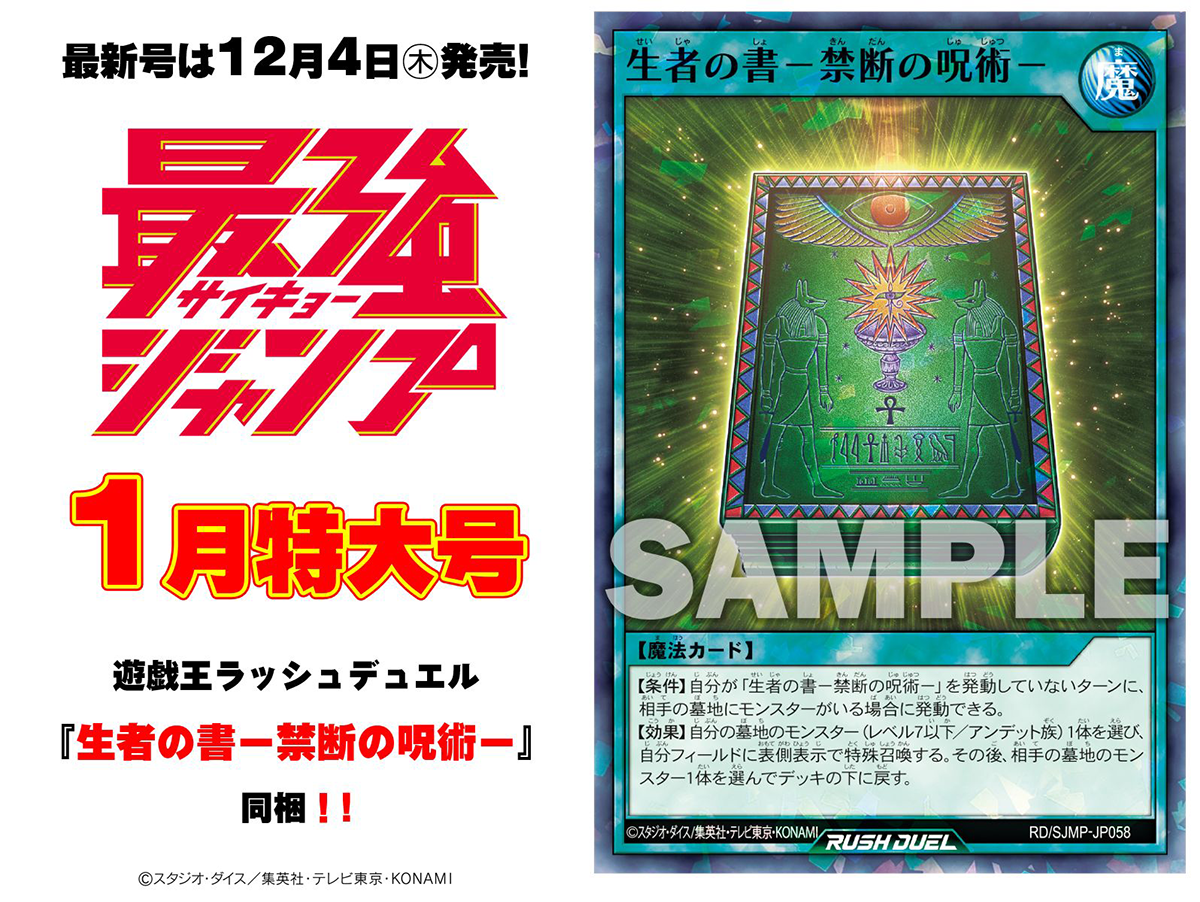 最強ジャンプ2026年1月】生者の書－禁断の呪術－ – 遊戯王ラッシュ
