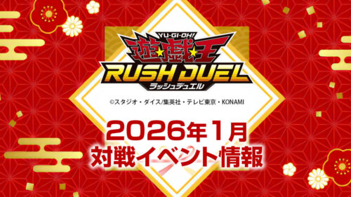 7テーマデュエルトーナメント – 遊戯王ラッシュデュエルまとめ