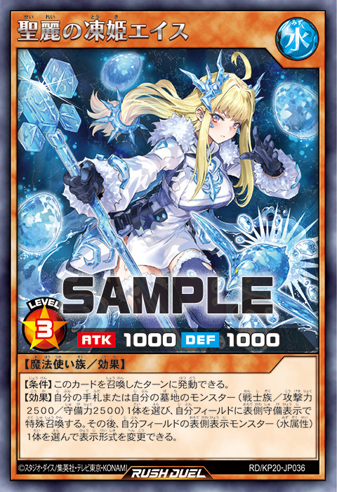 聖麗の凍姫エイス – 遊戯王ラッシュデュエルまとめ